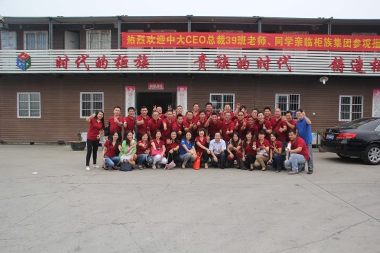 2014年中山大學(xué)CEO39班同學(xué)參訪(fǎng)